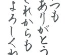 筆風ペンで文字を書き画像で提供いたします 書歴20年以上の書道師範が心を込めて作成！ イメージ5