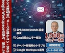 メール不着エラー即解決！現役管理者が承ります メールが届かない悩みを千円で即日解決。実績30年、誠実対応 イメージ2