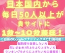日本人を貴サイトに毎日１分～１０分、留まらせます 約３０日間、毎日５０～１００人の日本人が貴サイトに滞在！ イメージ1
