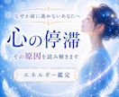 今のあなたを止めているエネルギーの原因読み解きます 心のモヤモヤ・人生が停滞する理由をスピリチュアル鑑定します イメージ1