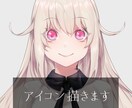 SNS等に使用するためのアイコンイラストを描きます アイコンがほしい方！すぐにお届けします！気軽に相談ください！ イメージ1