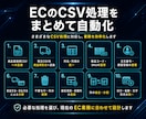 EC商品・受注CSV処理ツールを制作します ｜商品登録・受注・発送用CSVを指定形式へ変換します イメージ2
