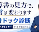 ６０分個別セミナー｜決算書で会社の状態を整理します 決算書の特徴や課題のポイントを明確にします イメージ1