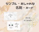 特別価格で名刺・ショップカード作成します 格安で作成！おしゃれでシンプルな名刺・ショップカード イメージ1
