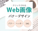 先着10名様！バナー・ヘッダー格安制作します 画像1枚あたり1,000円で制作します！先着10名様限定。 イメージ1