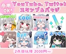 商用込み！配信等のスタンプお描きします 2点目以降2000円。GIFアニメーションスタンプも！ イメージ1