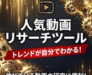 YouTubeの人気動画リサーチツール販売します 企画・収益化・マーケティングに便利！YouTuber必見！ イメージ1