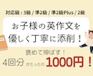 お子様向け！英検のライティングを優しく添削します 【褒めて伸ばす】4回分のお子様の英作文添削を行います！ イメージ1