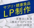 サプリメント・健康食品のLPデザインを作成します 薬機法に留意した表現でサプリ等のLPデザインを作成します。 イメージ1