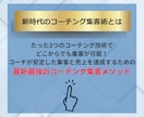 新時代のコーチング集客術が80分動画講座で学べます 「たった３つのコーチング技術」で集客とコーチングの悩みを解決 イメージ2