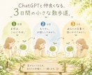 ChatGPTとゆっくり仲良くなるお手伝いをします ☘️何を聞けばいいの?から始める大人のAI初心者さんへ❀✨️ イメージ2