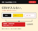 CSV・Excelの取込エラーを診断・修正します 説明できなくてOK。エラー画面から修正版まで返します イメージ1