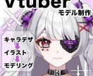 高可動域、高クオリティVTuberモデル制作します キャラデザにこだわりたい方、高品質なモデルを求めている方向け イメージ1