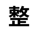 育休ママのための文章代筆をします 復職・保育園・急な連絡まで“伝わる言葉”に整えます イメージ1