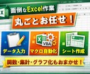 Excel作業なんでも代行します 面倒な入力からマクロ、関数を使用した自動化まで対応します イメージ1