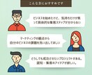 あなたのビジネスに最適な集客・販売方法ご提案します 速く・広く・多くの人へ伝える「今の」PR方法お伝えします イメージ2