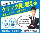 修正無制限！集客重視のバナー画像を制作します 目的やターゲット層に合う洗練されたデザインを作成します イメージ1