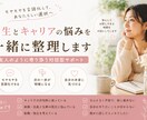 外資キャリア女性が人生と仕事の悩み整理します モヤモヤを言語化し、次の一歩を明確に イメージ1