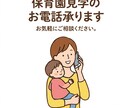 保育園見学の予約電話代行します 電話が苦手なママへ。園見学の予約とります。 イメージ1