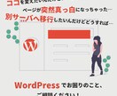 既存のWordPressカスタマイズに対応します 構築済みのWordPressについてお困り事がある方へ イメージ1