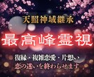胸の奥にある「本当の願い」を、現実の形にします 迷いの霧を晴らしあなたが心から望む愛の終着点へとお連れします イメージ1