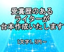 Youtube動画のシナリオや小説を書きます アニメ原作の小説で受賞歴のあるライターが丁寧に対応します。 イメージ1