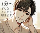 誰かに共有したい想い、悩み、何でも受け止めます 愚痴、話し相手がほしい、などどんなお話でもしっかり聞きます イメージ1