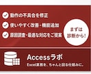 Accessの修正・改善対応します 動いてるけど使いにくい…を直します イメージ2