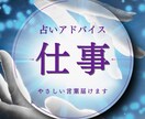 仕事の悩み・迷いに寄り添う鑑定メッセージ送ります 職場ストレス／パワハラ／将来の不安を優しく整理します イメージ1