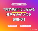 放デイ・児発専用 見学に繋がるSNS投稿を作ります 現役福祉事業者が運用｜放デイ・児発のインスタ集客を代行します イメージ1