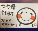 マヤ暦診断⭐️あなたの能力や才能をお伝えします 弱点に感じている事、実はあなたの強みや魅力かも知れません イメージ1