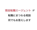 転職にまつわる全ての悩みを解決します ビズリーチSランク認定の現役エージェントが転職相談にのります イメージ1