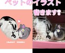 かわいいペットのイラストを書きます 世界に一枚だけのペットイラスト！ イメージ1