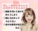 繊細で傷つきやすい⟡˖·あなたのお気持ち受止めます いつも誰かのために我慢してしまう…ここで吐き出しませんか？ イメージ1