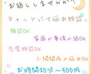チャットにてお話し聞きます 何か聞いて欲しい方、お力になれれば嬉しいです♪ イメージ1