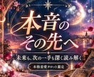 あの人の本音と恋の行方をタロットで深掘りします 上げ鑑定なし｜あなたが選ぶべき「次の一手」まで読み解きます イメージ1