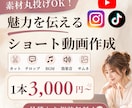 Instagram・TikTokの動画編集します 素材丸投げOK！カット・テロップ・BGM対応 イメージ1