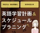 コーチングでオリジナルの英語学習計画作成します あなたに最適な英語教材や学習方法のご提案とコーチングをします イメージ1