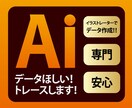 画像・ロゴを高品質AIデータにトレースします 安心！ロゴ・画像・手書・PDFを　Aiデータに変換！印刷OK イメージ1