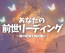 あなたの前世の物語をお伝えします あなたの魂の旅路を前世からひも解きます イメージ1