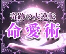 大逆転の命愛術で貴女はついに彼から熱く求められます ✅先着10名限定✅如意輪観音様の法力で奇跡の大逆転が生まれる イメージ1