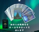 あの人の気持ちを鑑定します タロットを通して相手の気持ちを理解してより良い関係へ イメージ1