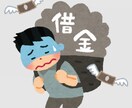 債務整理経験者がお金の悩み聞きます 借金の悩み、支払催促の悩みは私が経験してきたことです。 イメージ1