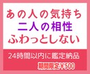 モニター特価【あの人の本音と恋の真実】診断します 期間限定1/15まで！簡単アンケートで特典3つプレゼント♪ イメージ1