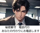 即日対応可！電話代行サービスいたします なんでもお気軽にご相談ください イメージ1