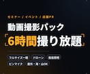 記録やPR動画やイベント！動画撮影をいたします 出張撮影★まずはご相談ください イメージ1