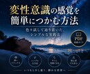 変性意識の感覚を簡単につかむ方法をお教えします 色々試して辿り着いた、超シンプルな実践法 イメージ1