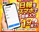 現場の日報をスマホで簡単入力＆自動集計しますます 手書き日報をやめて1分入力にしませんか？ イメージ1