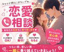 恋愛の悩み・浮気・不倫・別れ。お聞きします 胸にしまっている気持ちや感情、受け止めます イメージ1