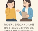 相談・愚痴なんでも聞きます 愚痴も悩みも、安心して話せる場 イメージ1